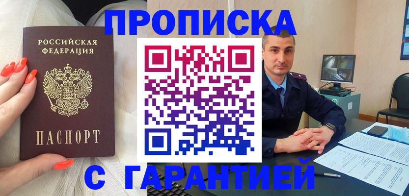 прописка для работы в Кондрово